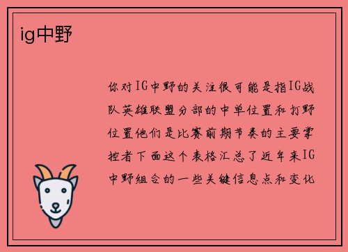 ig中野