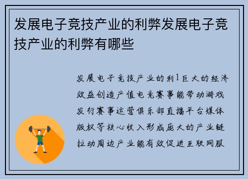 发展电子竞技产业的利弊发展电子竞技产业的利弊有哪些