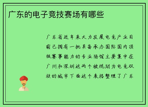广东的电子竞技赛场有哪些