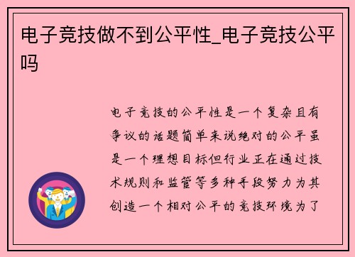 电子竞技做不到公平性_电子竞技公平吗