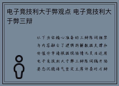 电子竞技利大于弊观点 电子竞技利大于弊三辩